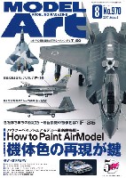 モデルアート 2017年8月号