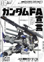 大日本絵画 月刊 モデルグラフィックス モデルグラフィックス 2017年5月号