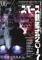 大日本絵画 月刊 モデルグラフィックス モデルグラフィックス 2017年6月号