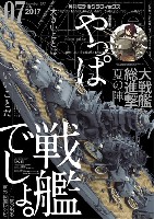 モデルグラフィックス 2017年7月号