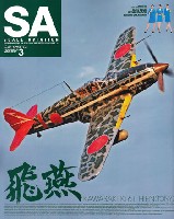 大日本絵画 Scale Aviation スケール アヴィエーション 2017年3月号