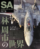 スケール アヴィエーション 2017年11月号