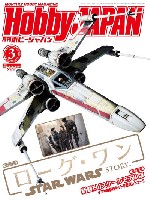 ホビージャパン 2017年3月号