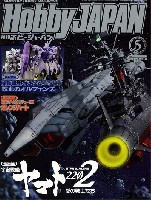 ホビージャパン 2017年5月号