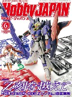 ホビージャパン 月刊 ホビージャパン ホビージャパン 2017年6月号