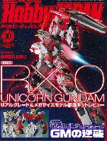 ホビージャパン 2017年10月号