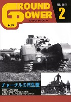 グランドパワー 2017年2月号