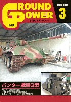 ガリレオ出版 月刊 グランドパワー グランドパワー 2017年3月号