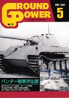 ガリレオ出版 月刊 グランドパワー グランドパワー 2017年5月号