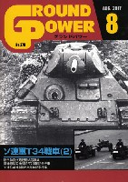 ガリレオ出版 月刊 グランドパワー グランドパワー 2017年8月号