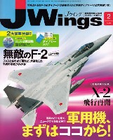 イカロス出版 J Wings （Jウイング） Jウイング 2017年2月号