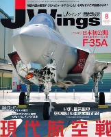 イカロス出版 J Wings （Jウイング） Jウイング 2017年8月号