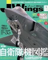 イカロス出版 J Wings （Jウイング） Jウイング 2017年9月号