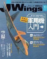 イカロス出版 J Wings （Jウイング） Jウイング 2017年10月号