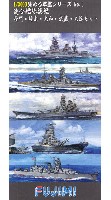 フジミ 集める軍艦シリーズ 連合艦隊旗艦 長門・陸奥・大和・武蔵・大淀 セット