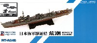 ピットロード 1/700 スカイウェーブ W シリーズ 日本海軍 朝潮型駆逐艦 荒潮 (新装備パーツ付)