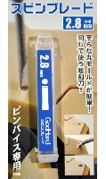 ゴッドハンド 模型工具 スピンブレード 2.8mm