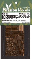 パッションモデルズ 1/35 シリーズ M10 駆逐戦車 エッチングセット