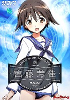 宮藤 芳佳