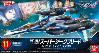 VF-31J スーパージークフリード ファイターモード (ハヤテ・インメルマン機) プラモデル (バンダイ メカコレクション マクロス No.011) 商品画像