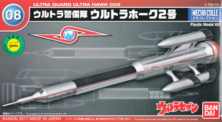 ウルトラ警備隊 ウルトラホーク 2号 プラモデル (バンダイ メカコレクション ウルトラマン No.008) 商品画像