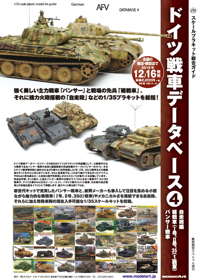 ドイツ戦車データベース (4) パンサー戦車、軽戦車(1号、2号、35t戦車)、自走砲編 本 (モデルアート 臨時増刊 No.12320-01) 商品画像_3