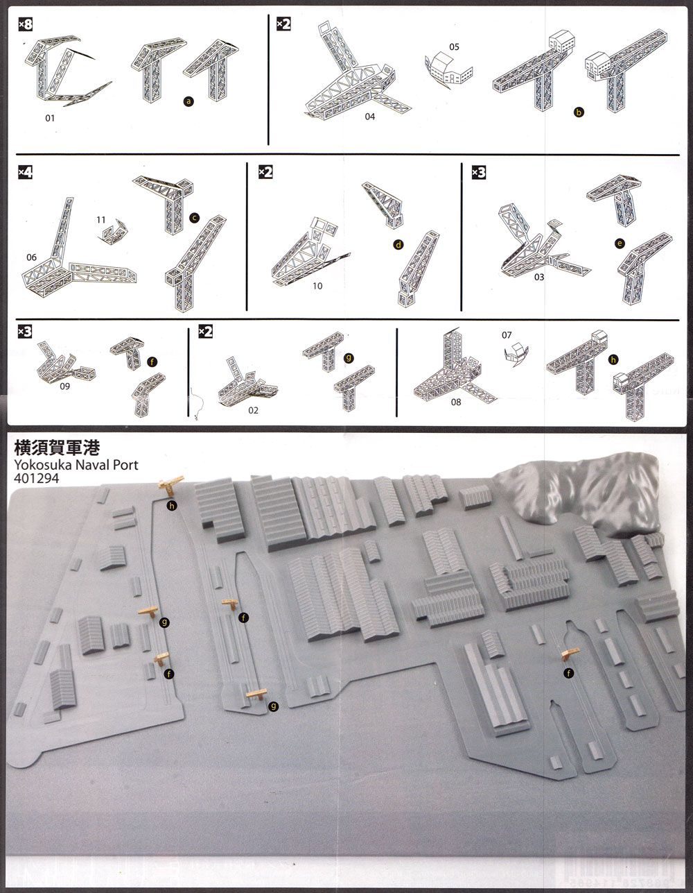 集める軍港 共通 エッチングパーツ エッチング (フジミ 1/3000 ディテールアップパーツシリーズ No.Gup-001) 商品画像_1