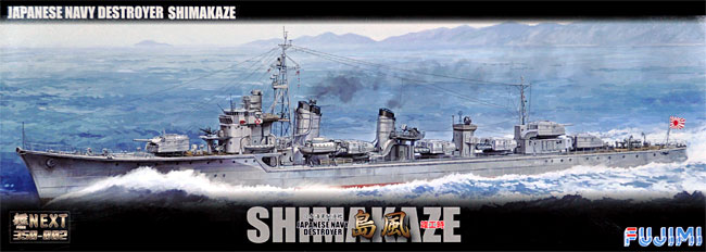日本海軍 駆逐艦 島風 (竣工時) プラモデル (フジミ 艦NEXT350 No.旧002) 商品画像