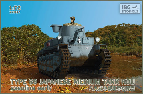 八九式中戦車 甲型 初期 プラモデル (IBG 1/72 AFVモデル No.72037) 商品画像