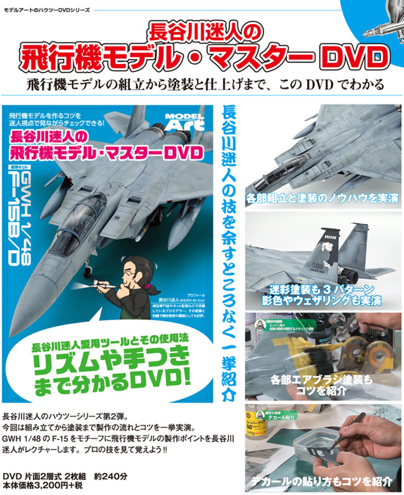長谷川迷人の飛行機モデル・マスター DVD (2枚組) DVD
DVD (モデルアート DVDシリーズ No.75009) 商品画像_2
