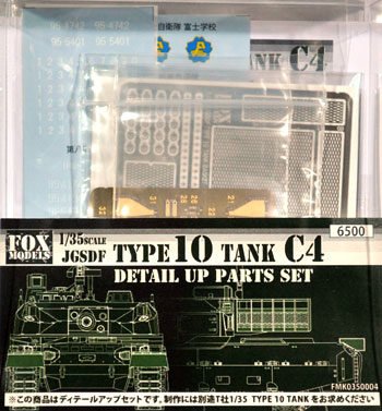 JGSDF 10式戦車 C4 パーツセット フォックスモデル (FOX MODELS) メタル