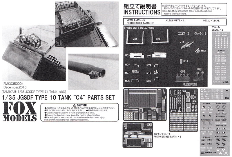 JGSDF 10式戦車 C4 パーツセット メタル (フォックスモデル (FOX MODELS) 1/35 AFV ディテールアップパーツ No.FMK0350004) 商品画像_1