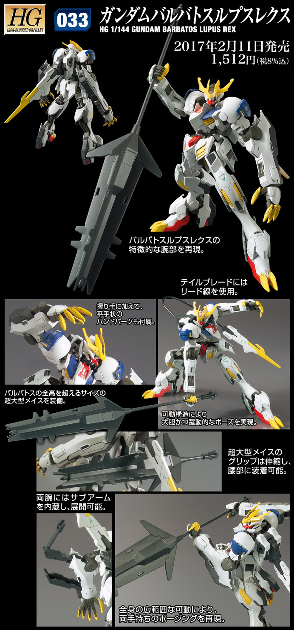 ガンダムバルバトスルプスレクス プラモデル (バンダイ 1/144 HG 機動戦士ガンダム 鉄血のオルフェンズ No.033) 商品画像_4