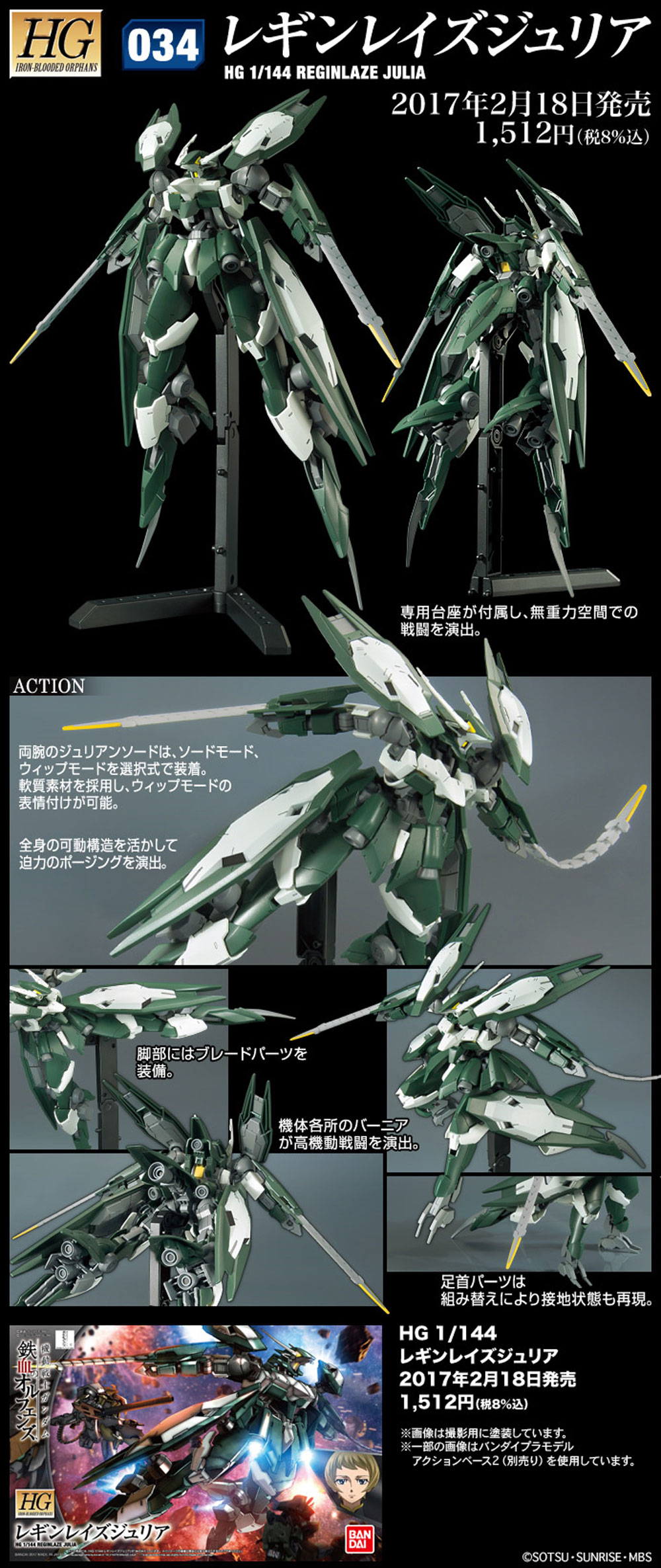 レギンレイズジュリア プラモデル (バンダイ 1/144 HG 機動戦士ガンダム 鉄血のオルフェンズ No.034) 商品画像_4