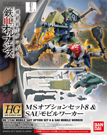 MSオプションセット 8 & SAU モビルワーカー プラモデル (バンダイ 1/144 HG 機動戦士ガンダム 鉄血のオルフェンズ アームズ No.008) 商品画像