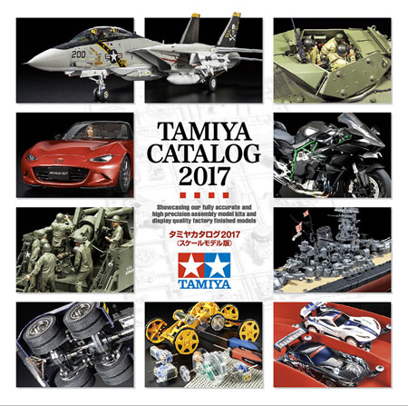 タミヤカタログ 2017 (スケールモデル版) カタログ (タミヤ タミヤ カタログ No.64406) 商品画像