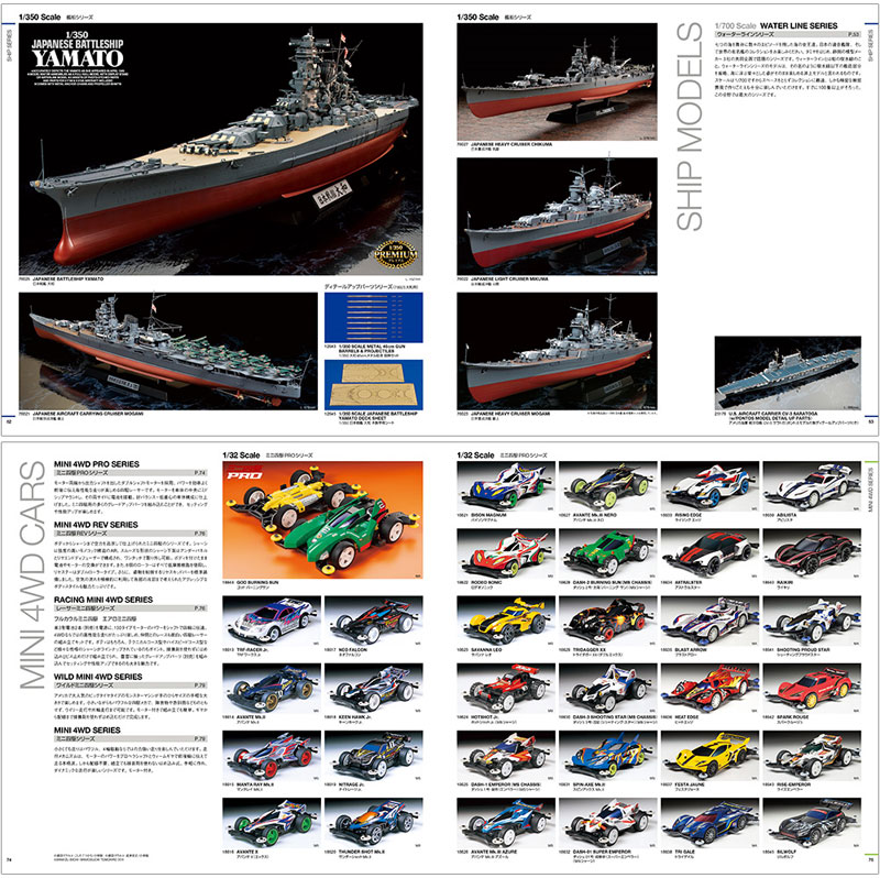 タミヤカタログ 2017 (スケールモデル版) カタログ (タミヤ タミヤ カタログ No.64406) 商品画像_4