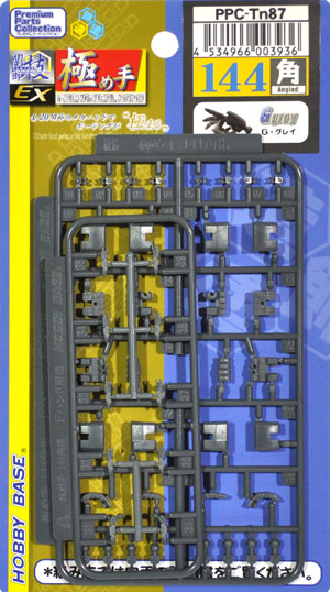 極め手 144 角 (G・グレイ) プラモデル (ホビーベース 間接技EX No.PPC-Tn087) 商品画像