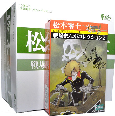 松本零士 戦場まんがコレクション 2 (1BOX) プラモデル (エフトイズ 松本零士 戦場まんがコレクション No.FT60296B) 商品画像