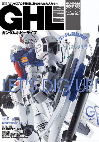 ガンダムホビーライフ 010 本 (KADOKAWA ガンダムホビーライフ No.010) 商品画像