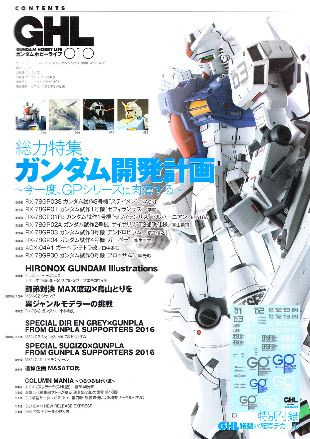 ガンダムホビーライフ 010 本 (KADOKAWA ガンダムホビーライフ No.010) 商品画像_1