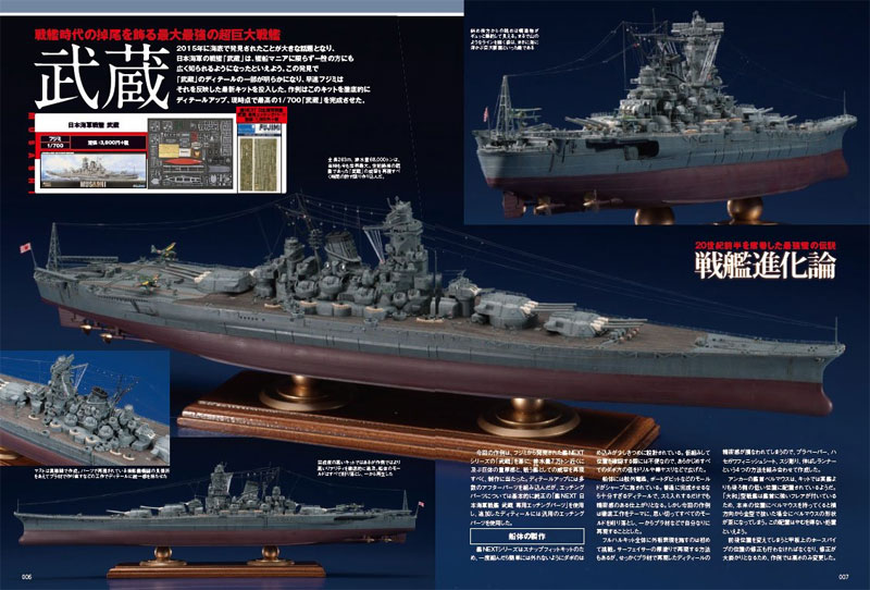 艦船プラモカタログ 2017 本 (イカロス出版 イカロスムック No.61798-98) 商品画像_2