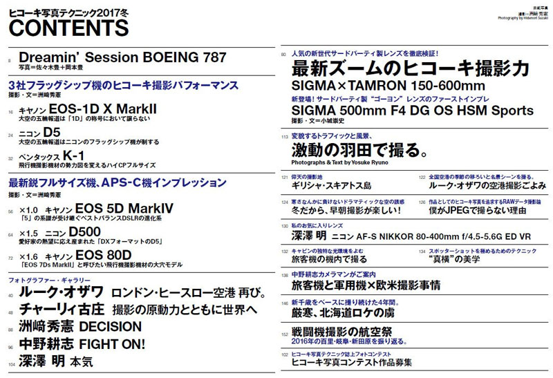 ヒコーキ写真テクニック 2017 冬 本 (イカロス出版 飛行機撮影/写真集 No.61798-88) 商品画像_1