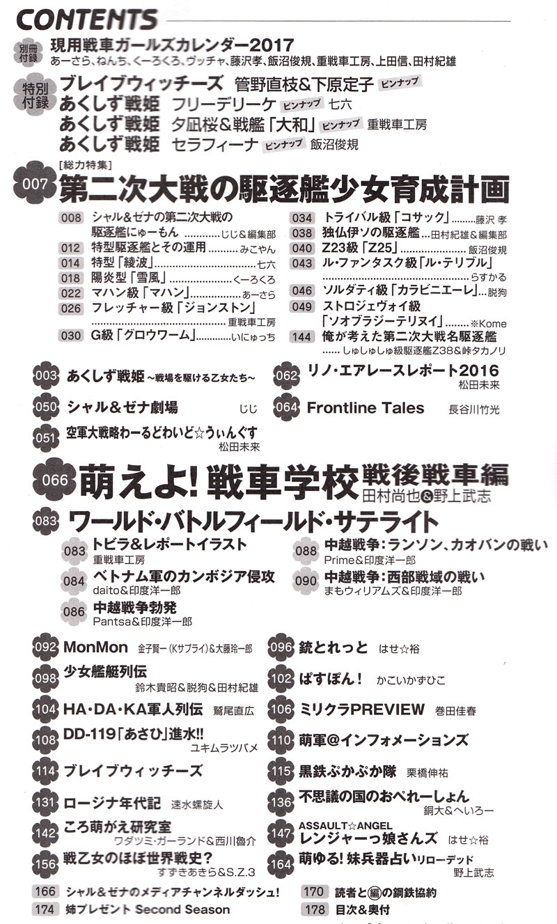 MC☆あくしず Vol.43 雑誌 (イカロス出版 季刊 MCあくしず No.Vol.043) 商品画像_1