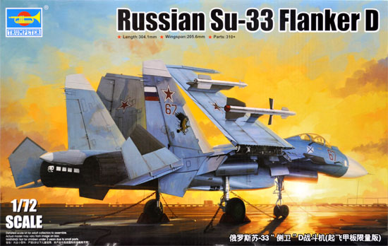 Su-33 フランカー D w/フライトデッキ プラモデル (トランペッター 1/72 エアクラフト プラモデル No.01678) 商品画像