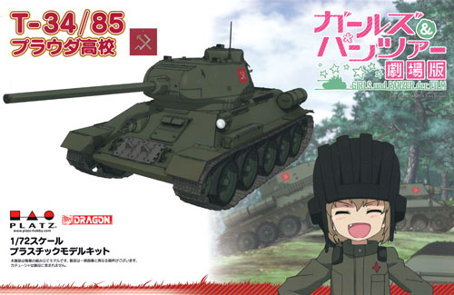 T-34/85 プラウダ高校 (新春特典 ミニマグネットシート付き) (ガールズ&パンツァー 劇場版) プラモデル (プラッツ ガールズ＆パンツァー No.GP72-011) 商品画像