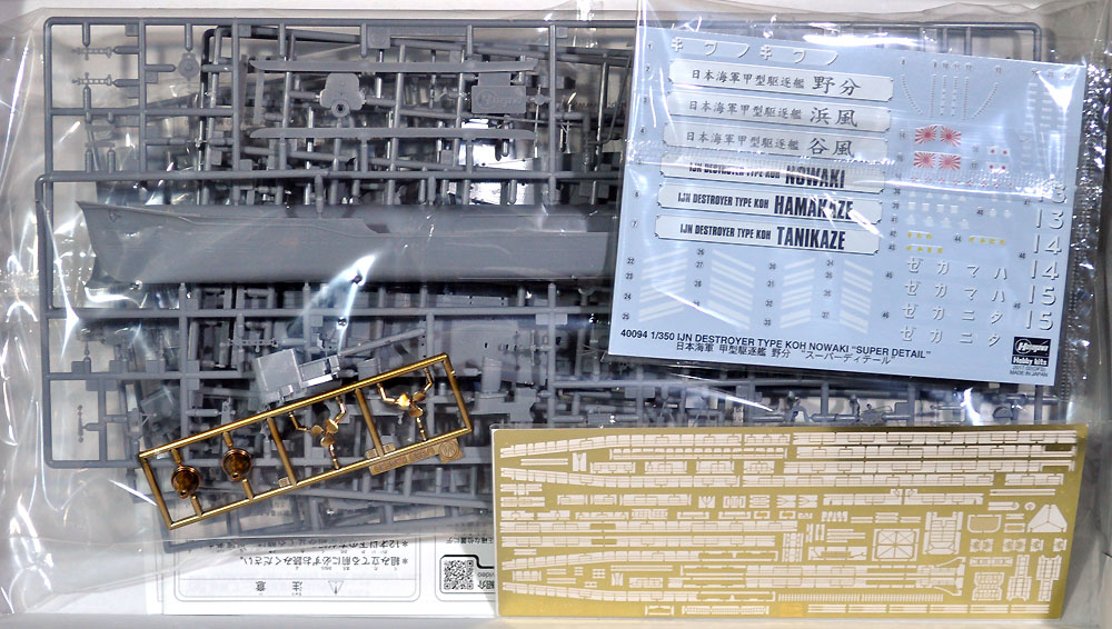 日本海軍 甲型駆逐艦 野分 スーパーディテール プラモデル (ハセガワ 1/350 Z帯 No.40094) 商品画像_1