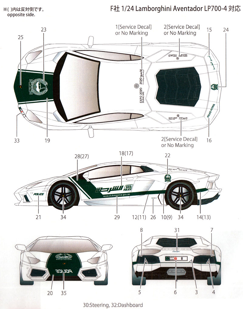 ランボルギーニ アヴェンタドール ドバイ警察 デカール (スタジオ27 ツーリングカー/GTカー オリジナルデカール No.DC1175) 商品画像_1