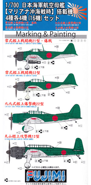 日本海軍 航空母艦 マリアナ沖海戦時 搭載機 4種各4機(16機)セット プラモデル (フジミ 1/700 グレードアップパーツシリーズ No.119) 商品画像