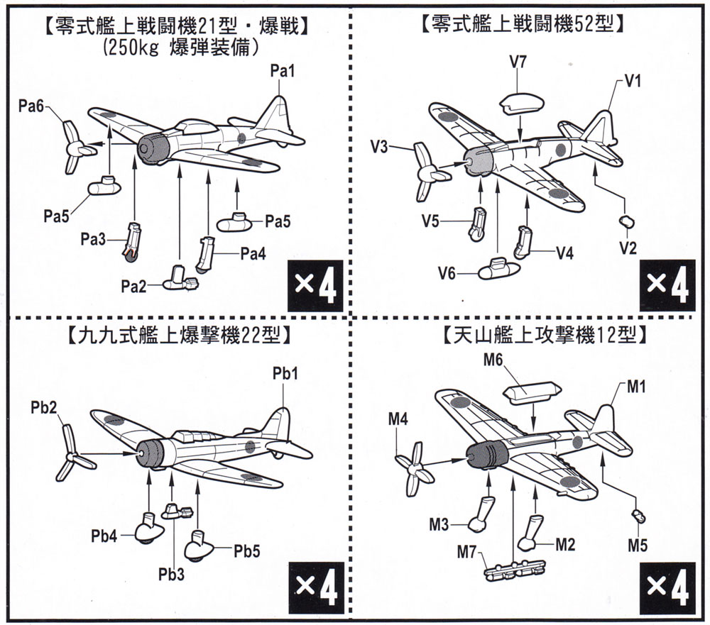 日本海軍 航空母艦 マリアナ沖海戦時 搭載機 4種各4機(16機)セット プラモデル (フジミ 1/700 グレードアップパーツシリーズ No.119) 商品画像_2